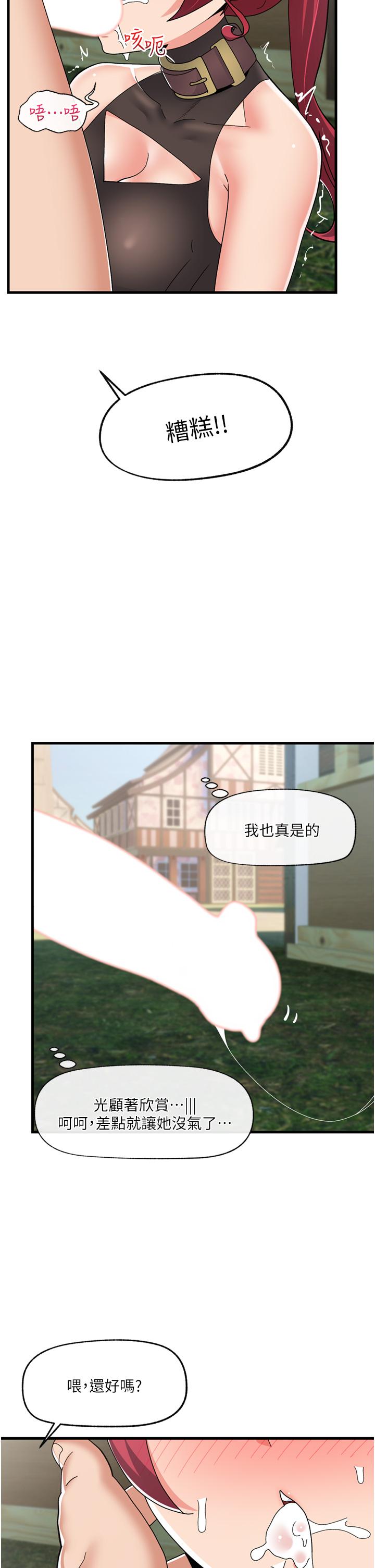 異世界催眠王 第62話-來場性愛對決吧! 第19页