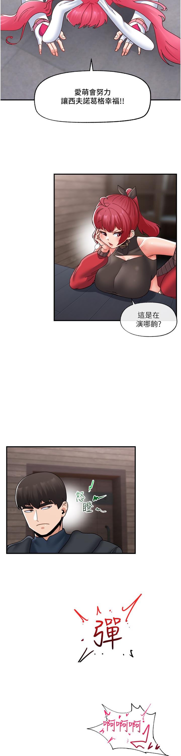 異世界催眠王 第83話-西夫諾的專屬偶像 第19页