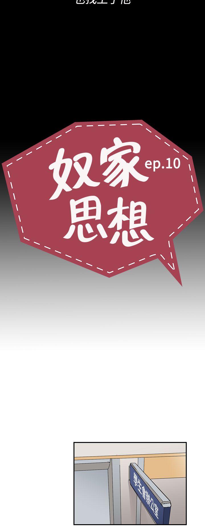 奴家思想 第10話 第8页