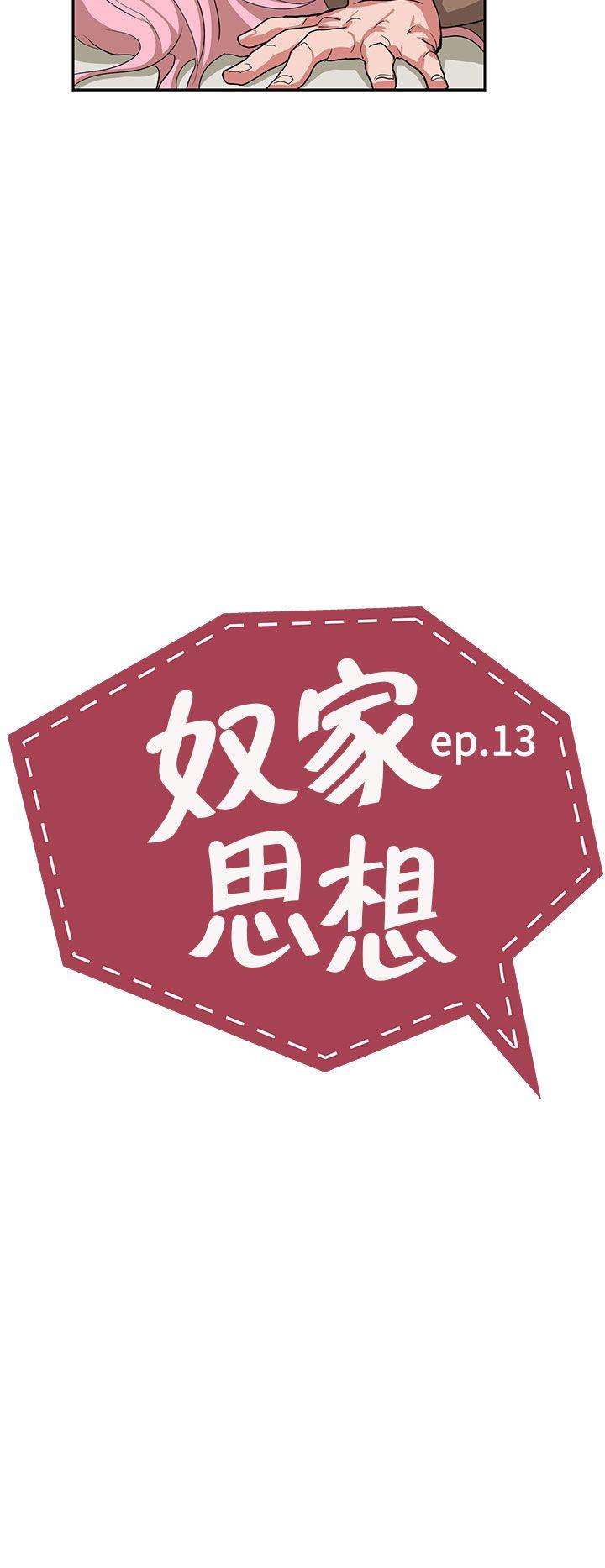 奴家思想 第13話 第2页