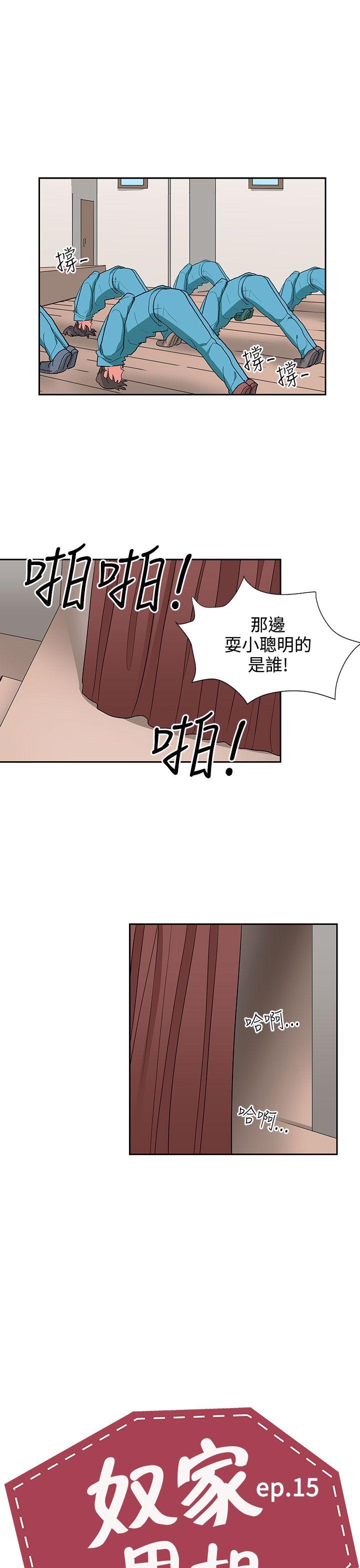 奴家思想 第15話 第1页