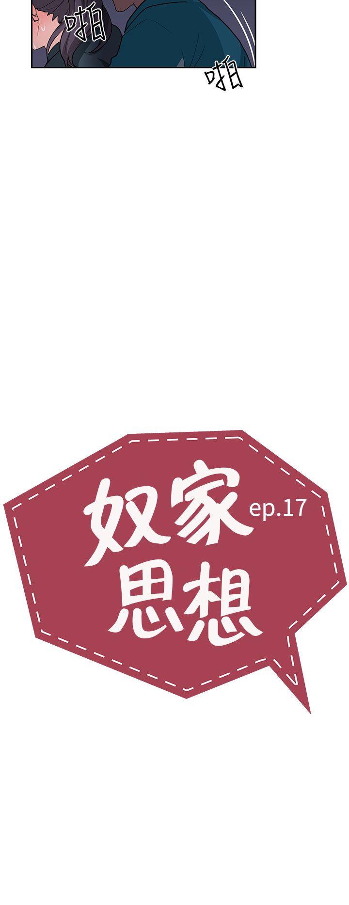 奴家思想 第17話 第2页