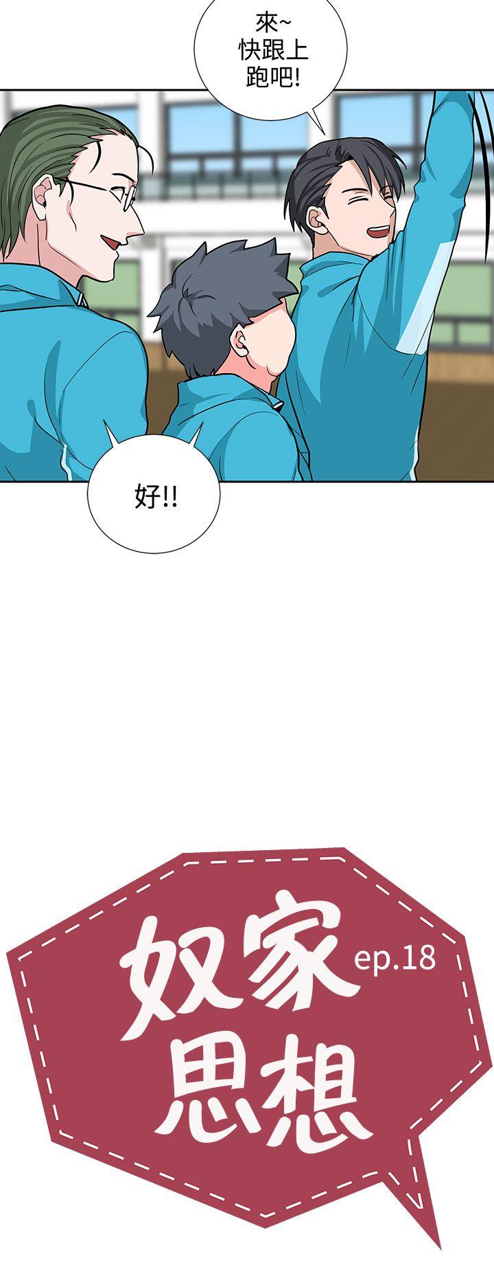 奴家思想 第18話 第2页