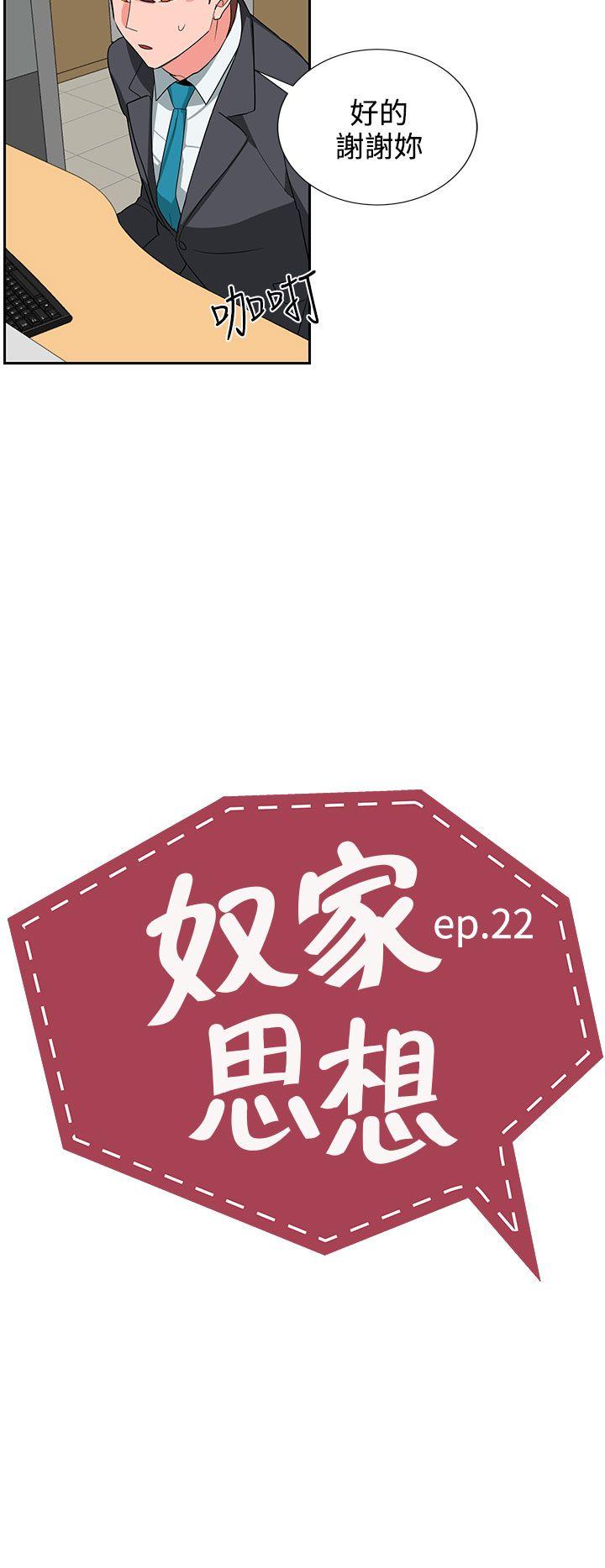 奴家思想 第22話 第2页