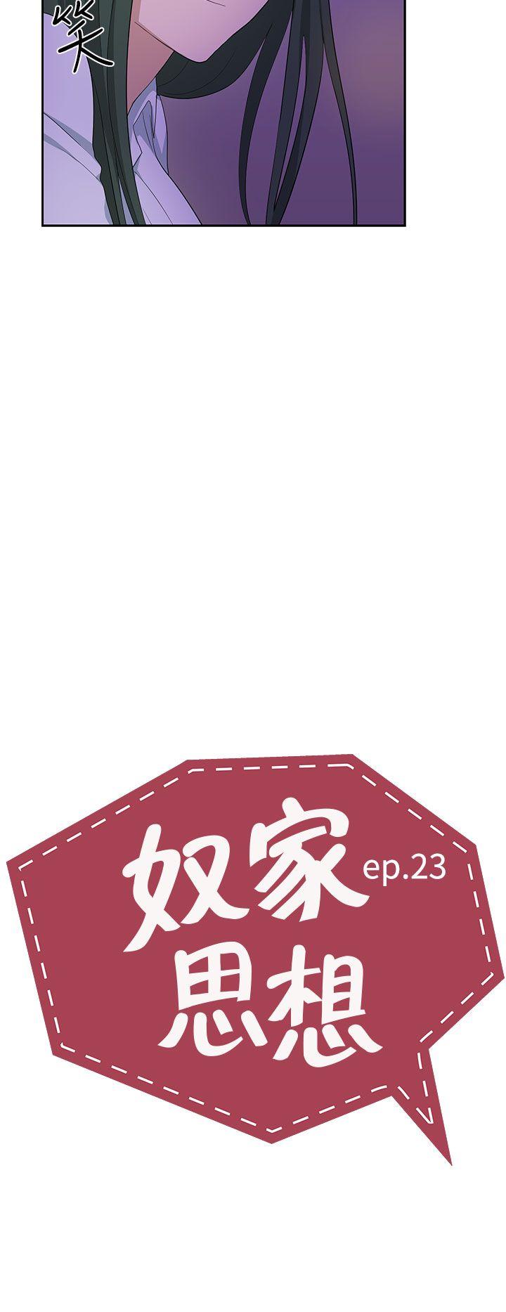 奴家思想 第23話 第4页