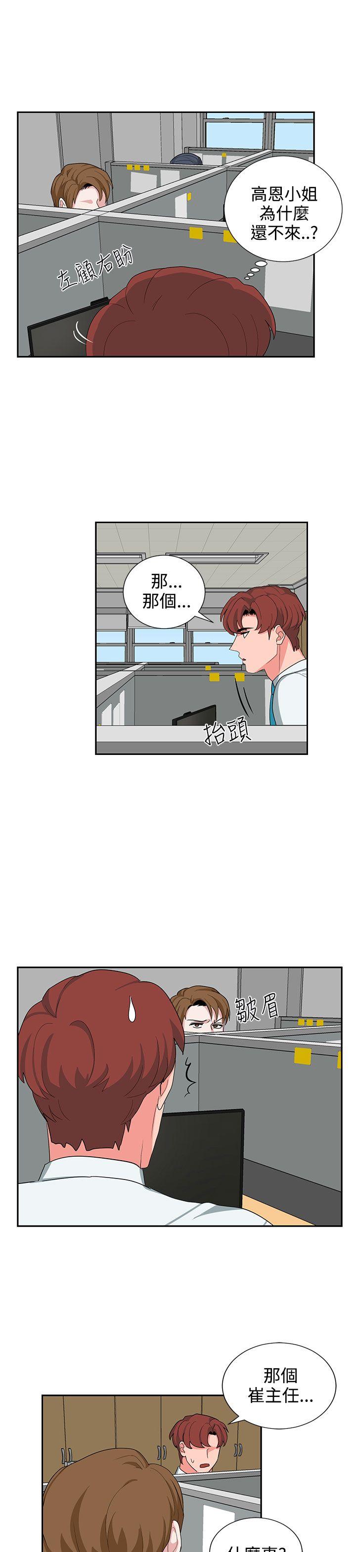 奴家思想 第23話 第19页