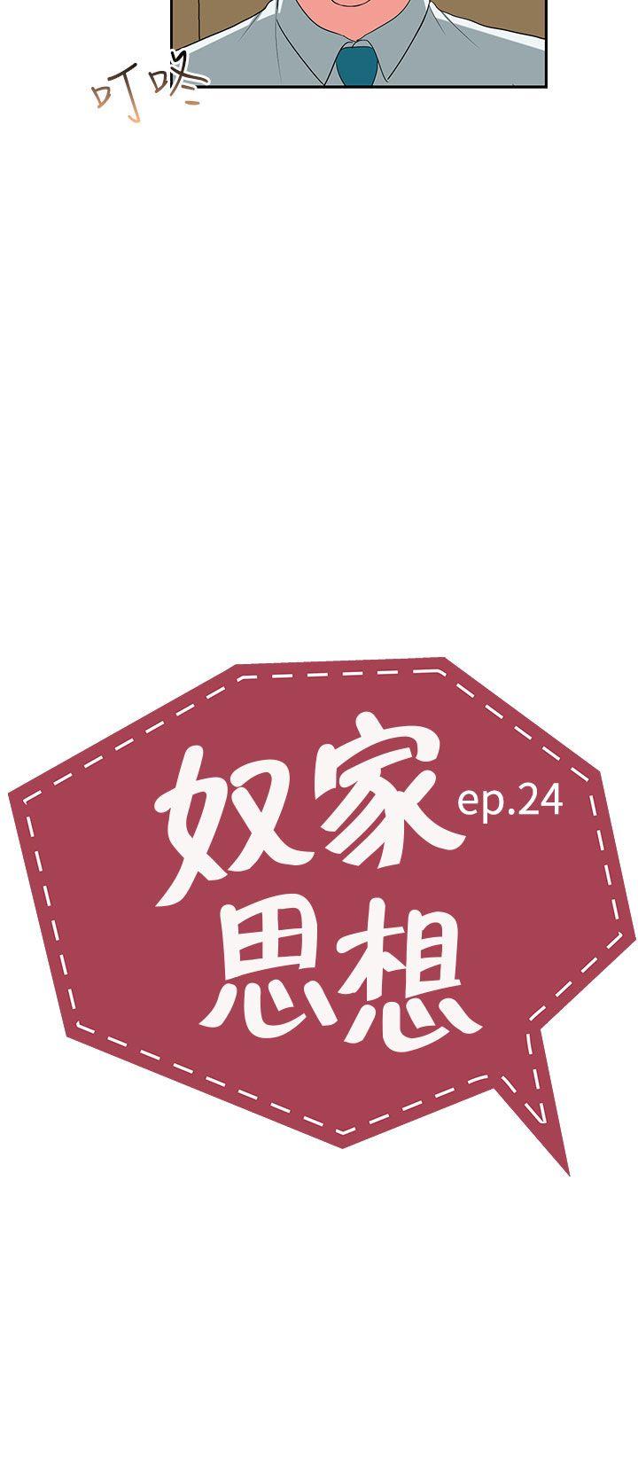 奴家思想 第24話 第2页