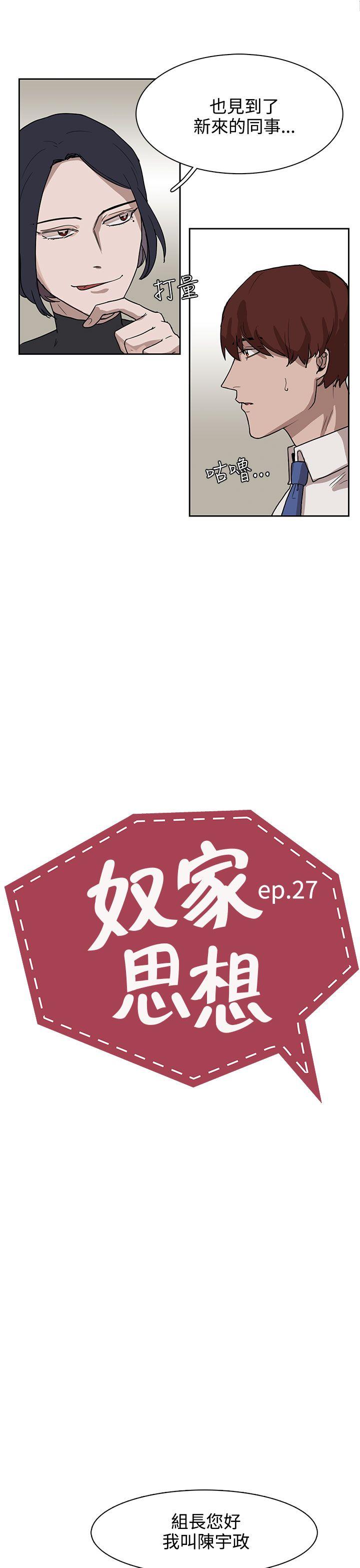奴家思想 第27話 第3页