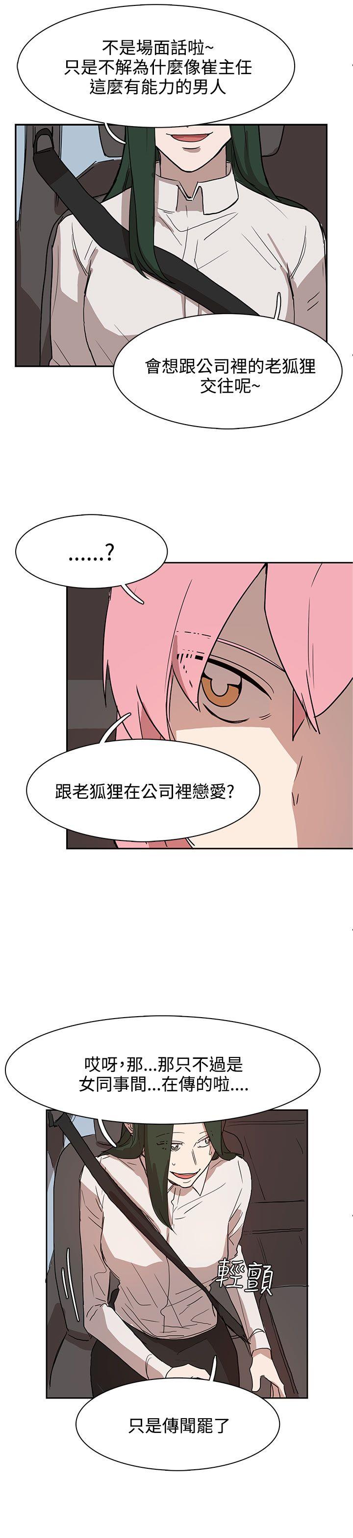 奴家思想 第27話 第11页
