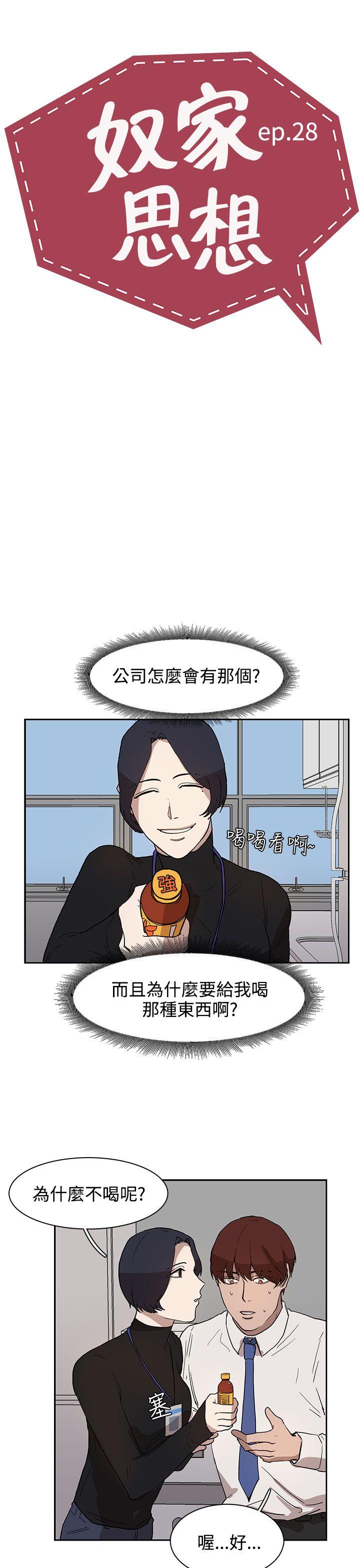 奴家思想 第28話 第3页