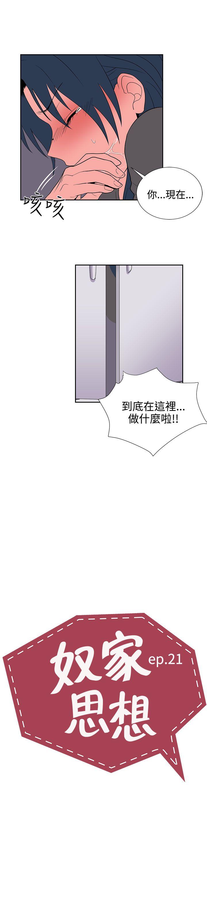 奴家思想 第21話 第3页