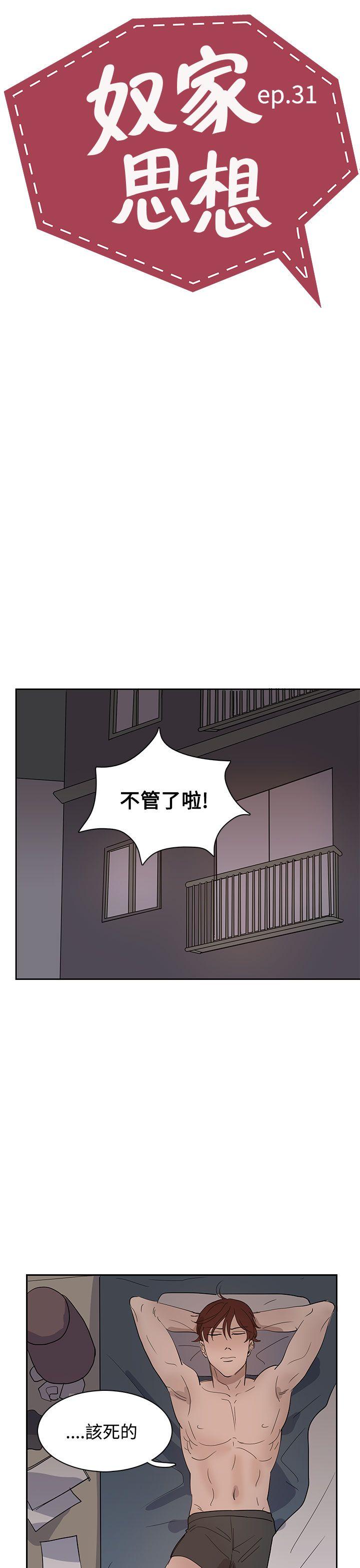 奴家思想 第31話 第3页