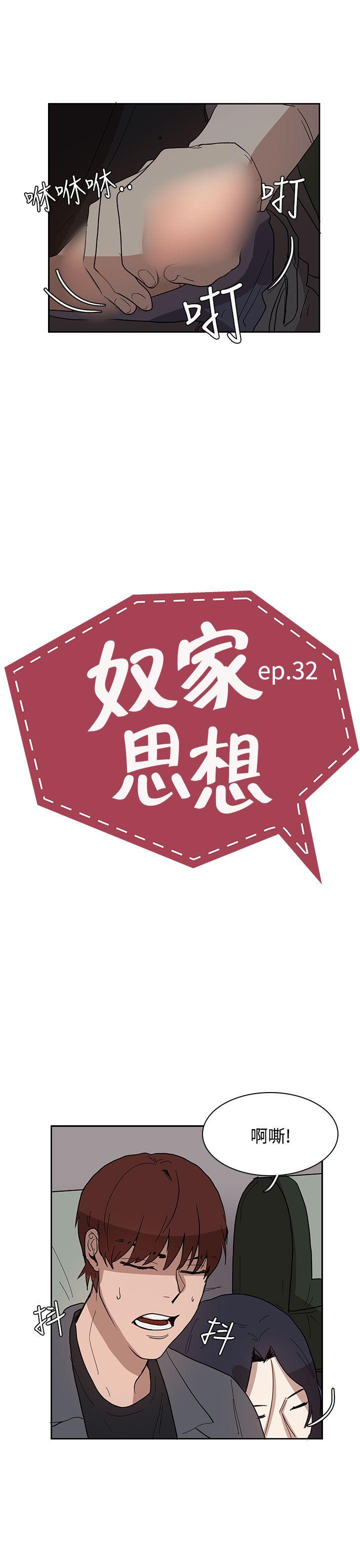 奴家思想 第32話 第3页