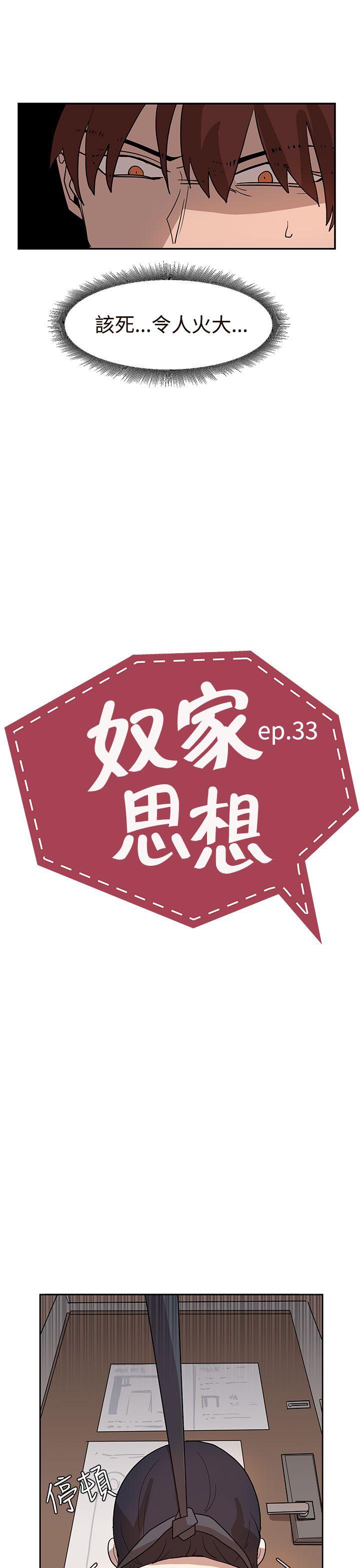 奴家思想 第33話 第3页