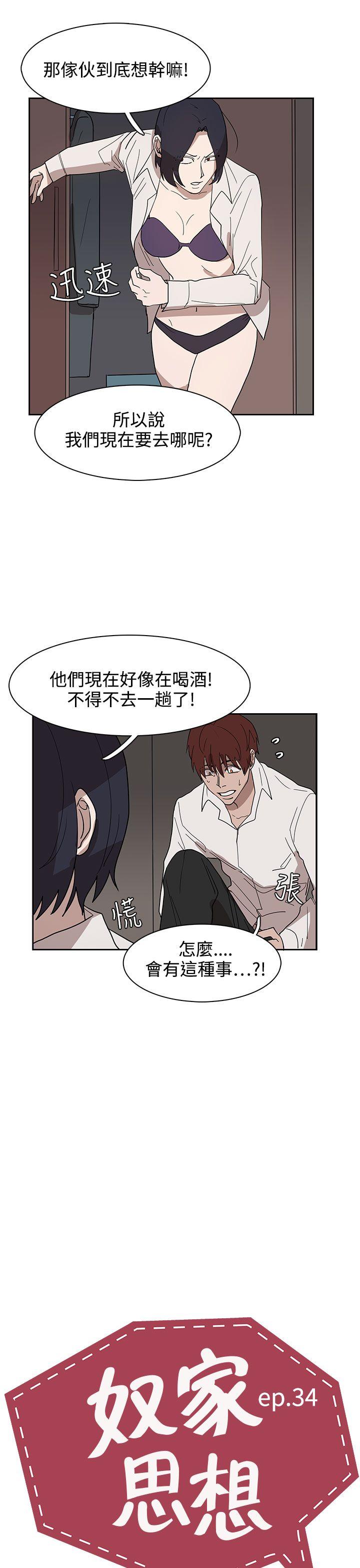 奴家思想 第34話 第3页
