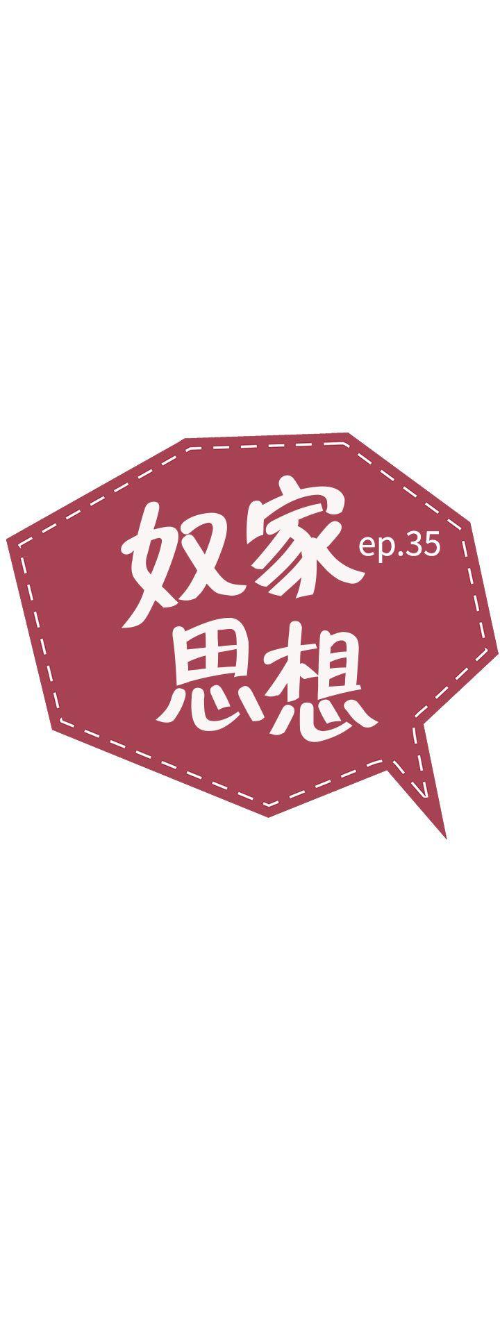 奴家思想 第35話 第5页