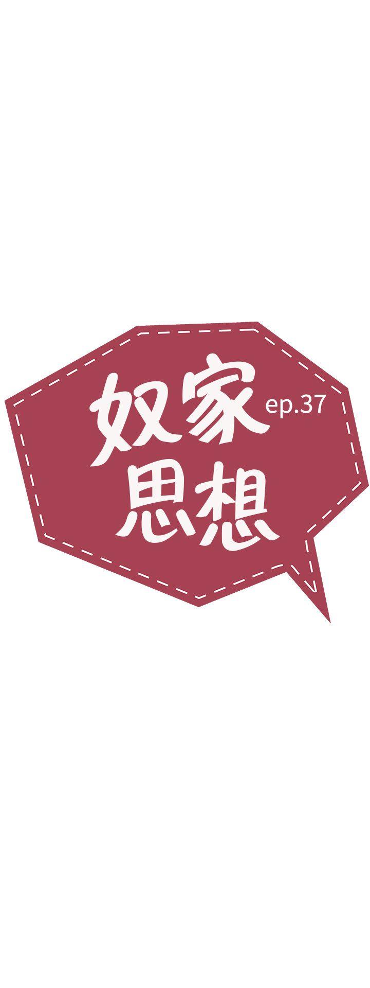 奴家思想 第37話 第5页