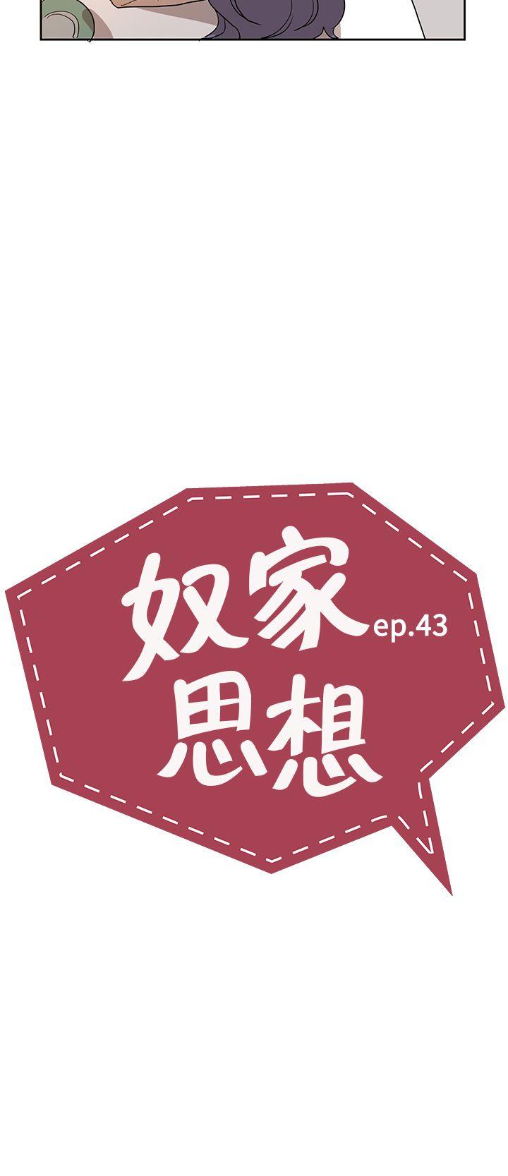 奴家思想 第43話 第8页