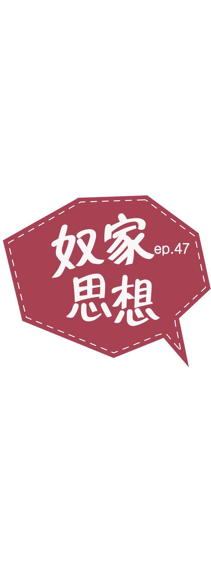 奴家思想 第47話 第5页