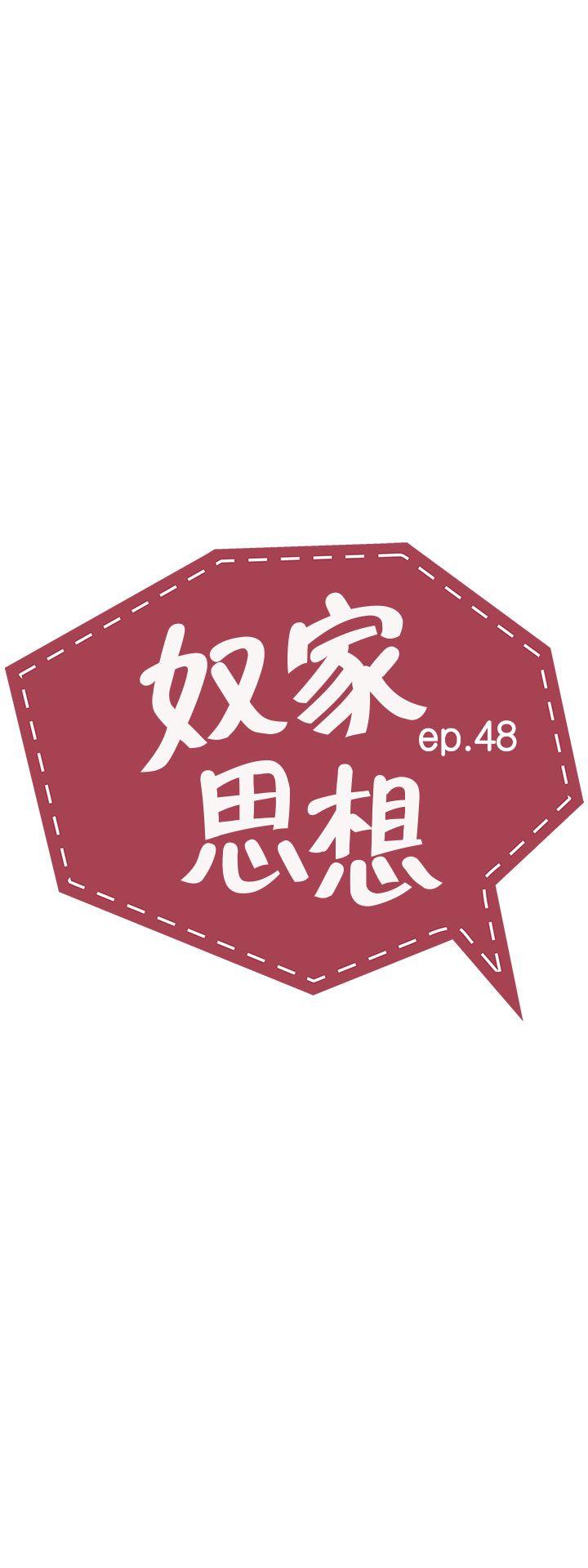 奴家思想 第48話 第3页