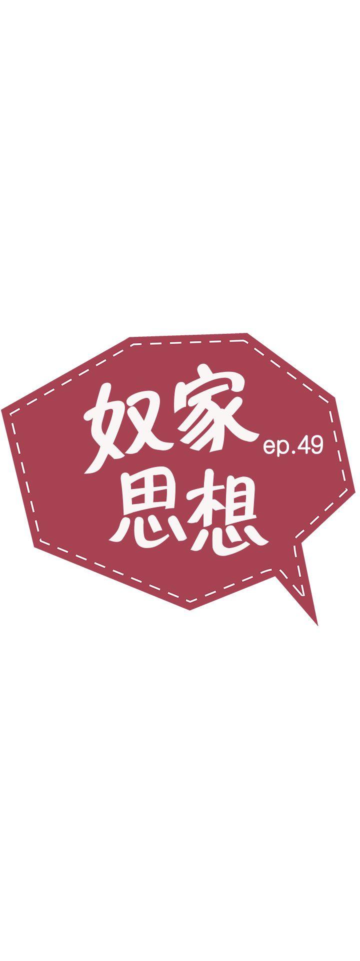 奴家思想 第49話 第5页