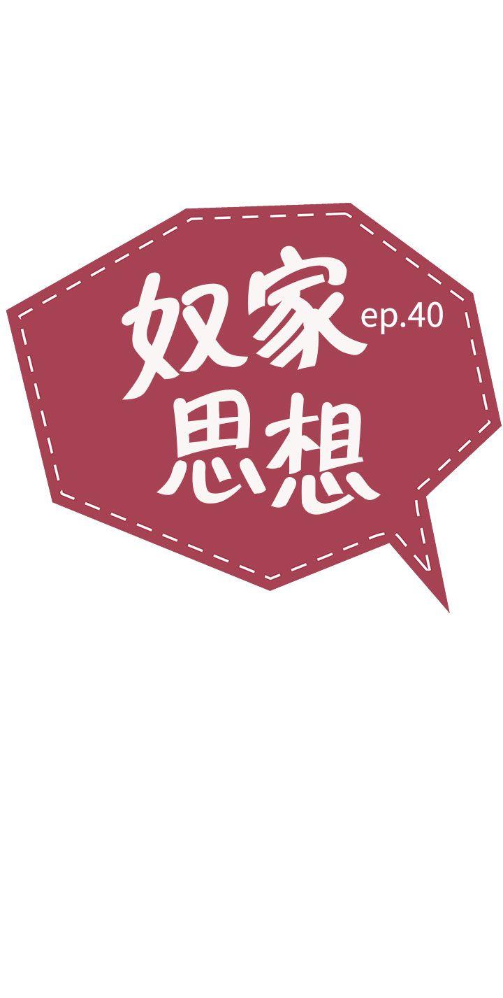 奴家思想 第40話 第2页
