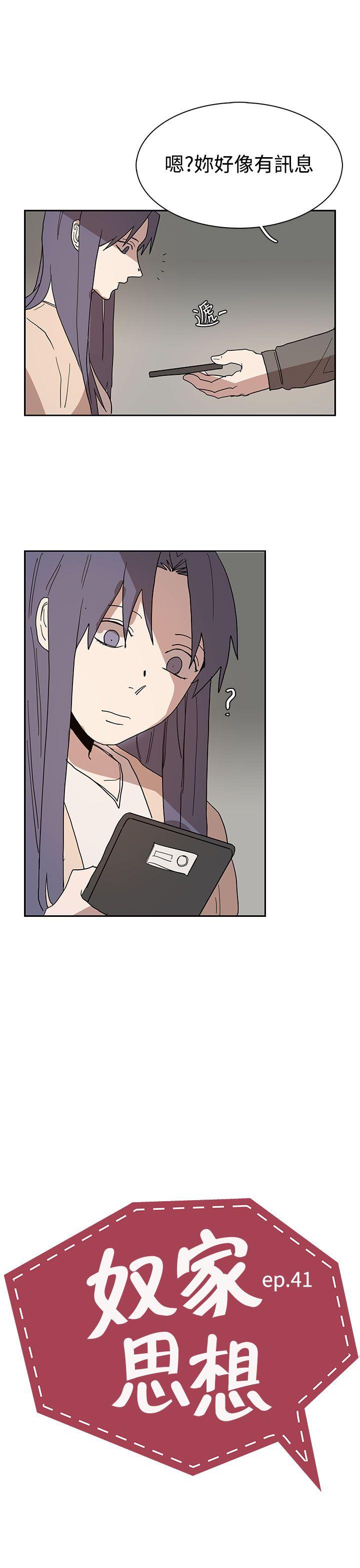 奴家思想 第41話 第5页