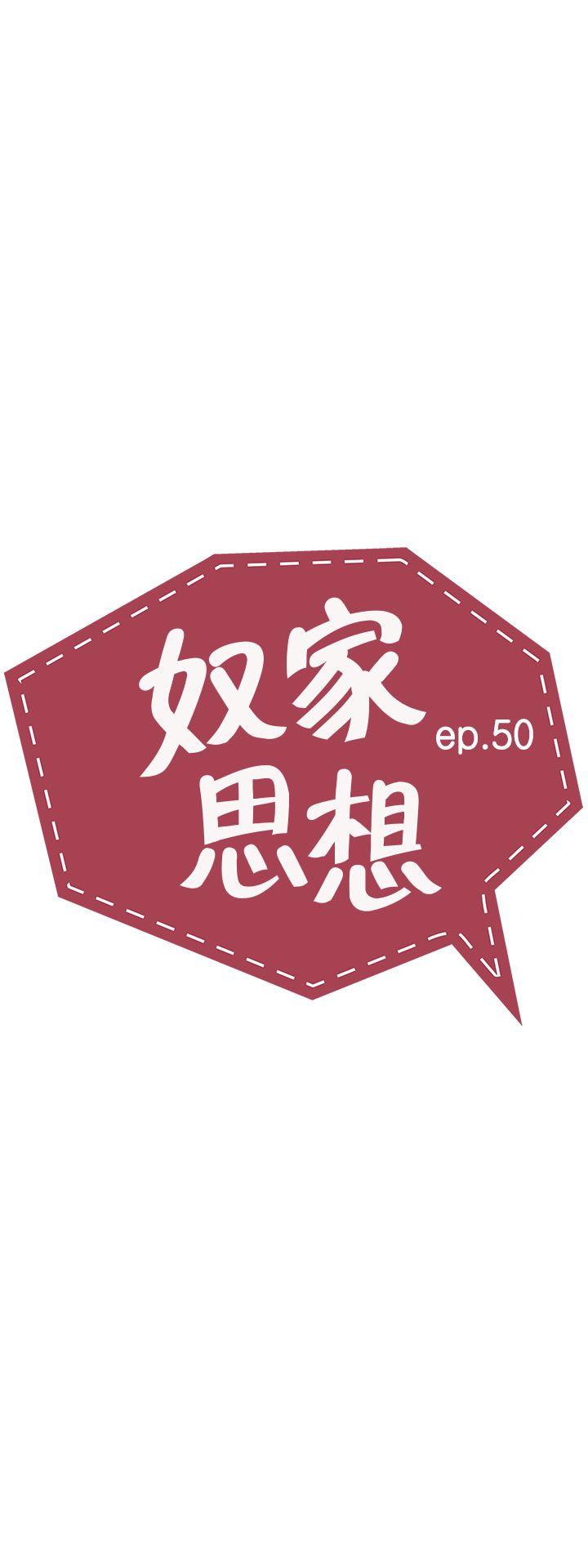 奴家思想 第50話 第5页
