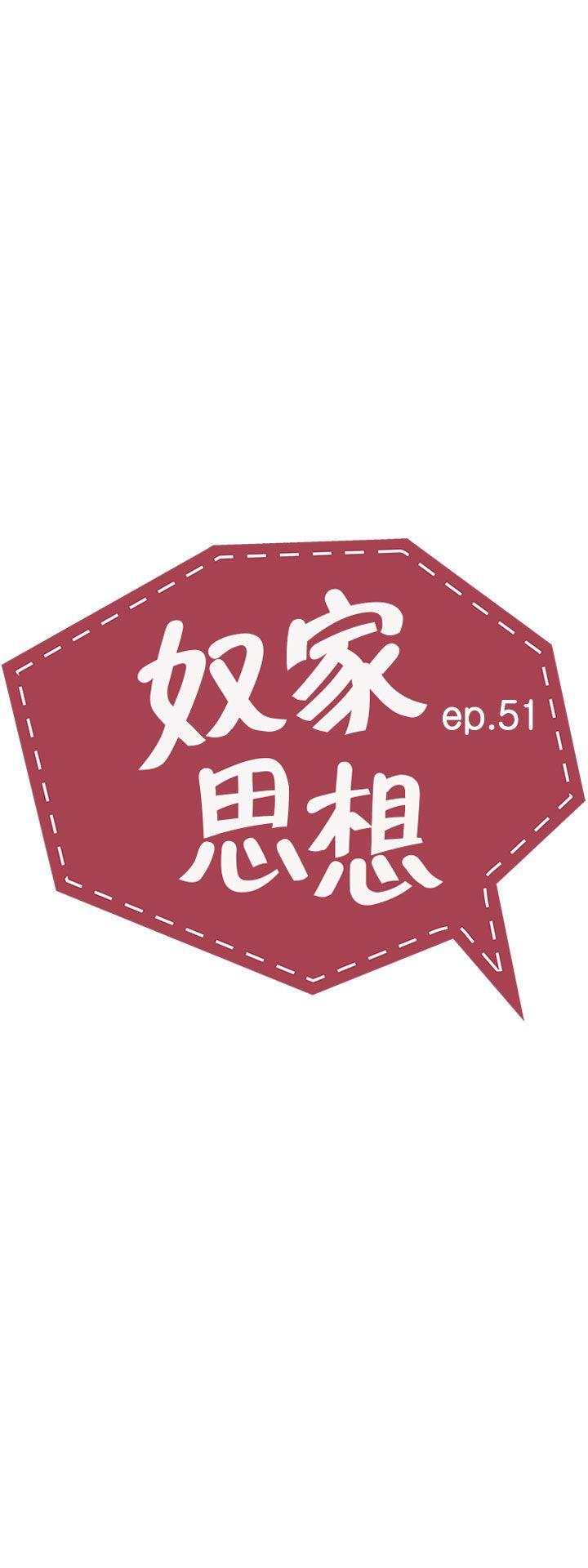 奴家思想 第51話 第3页