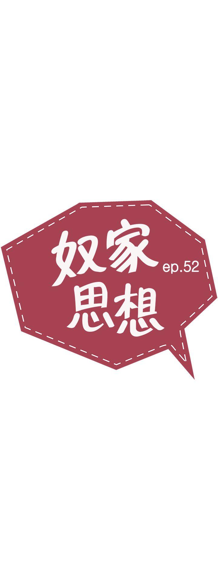 奴家思想 第52話 第3页