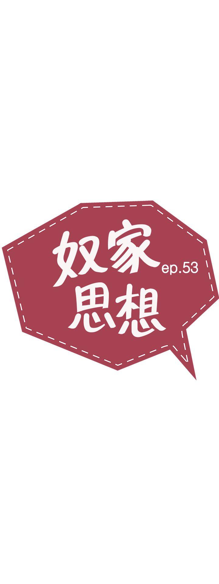 奴家思想 第53話 第5页