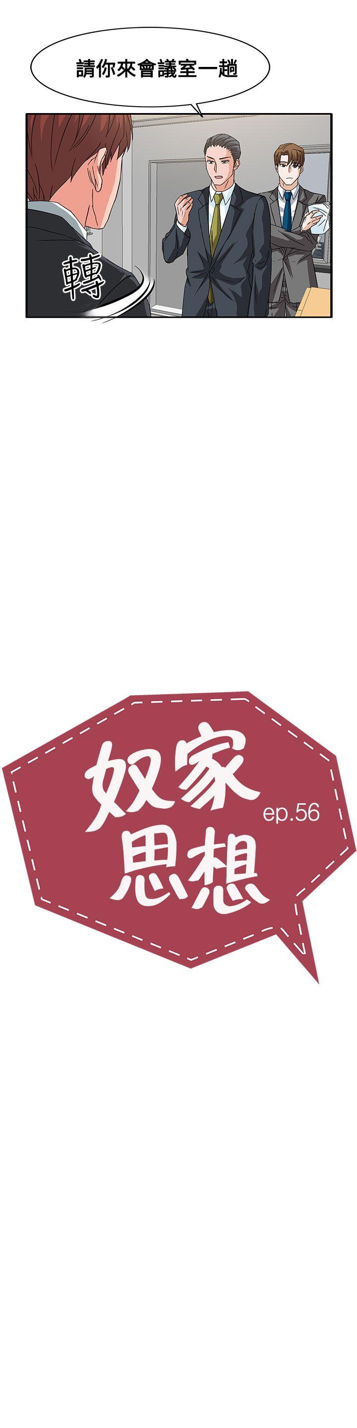 奴家思想 第56話 第3页