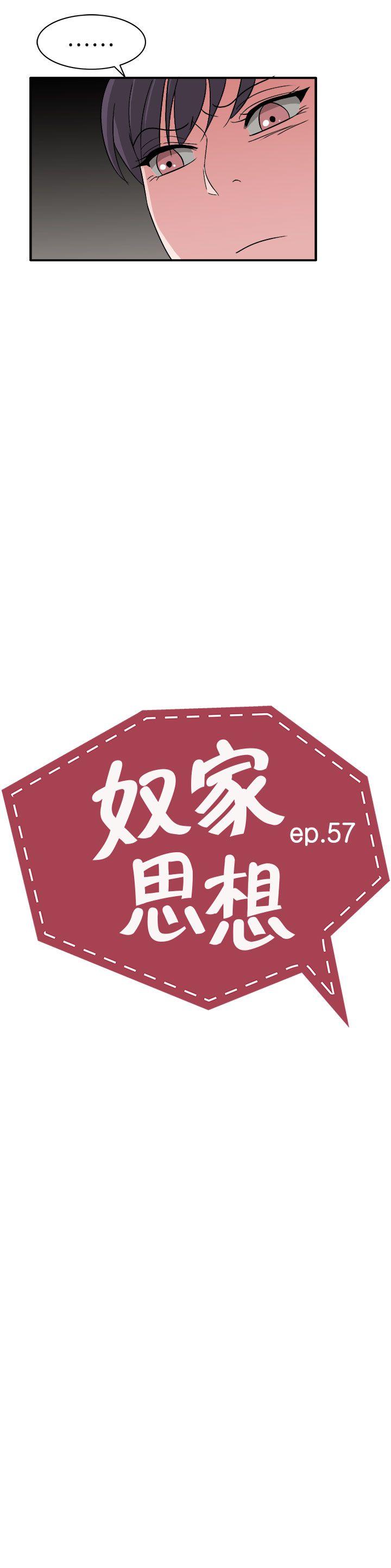 奴家思想 第57話 第2页
