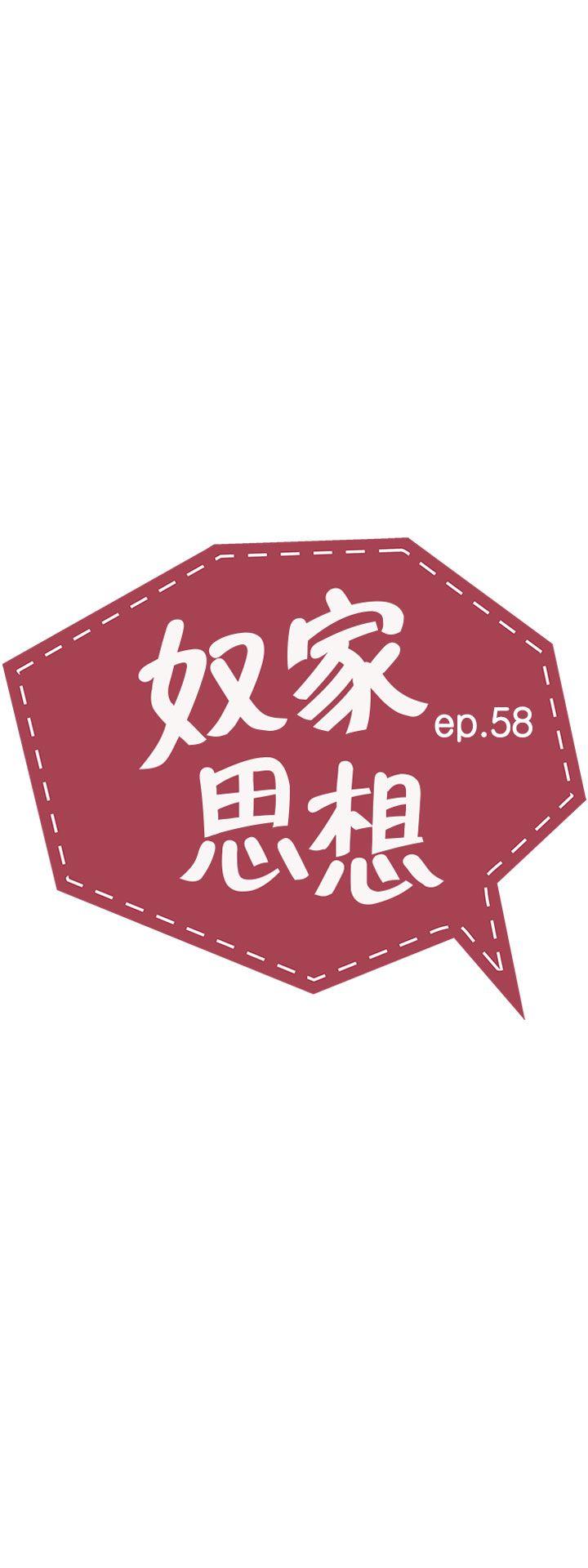 奴家思想 第58話 第3页
