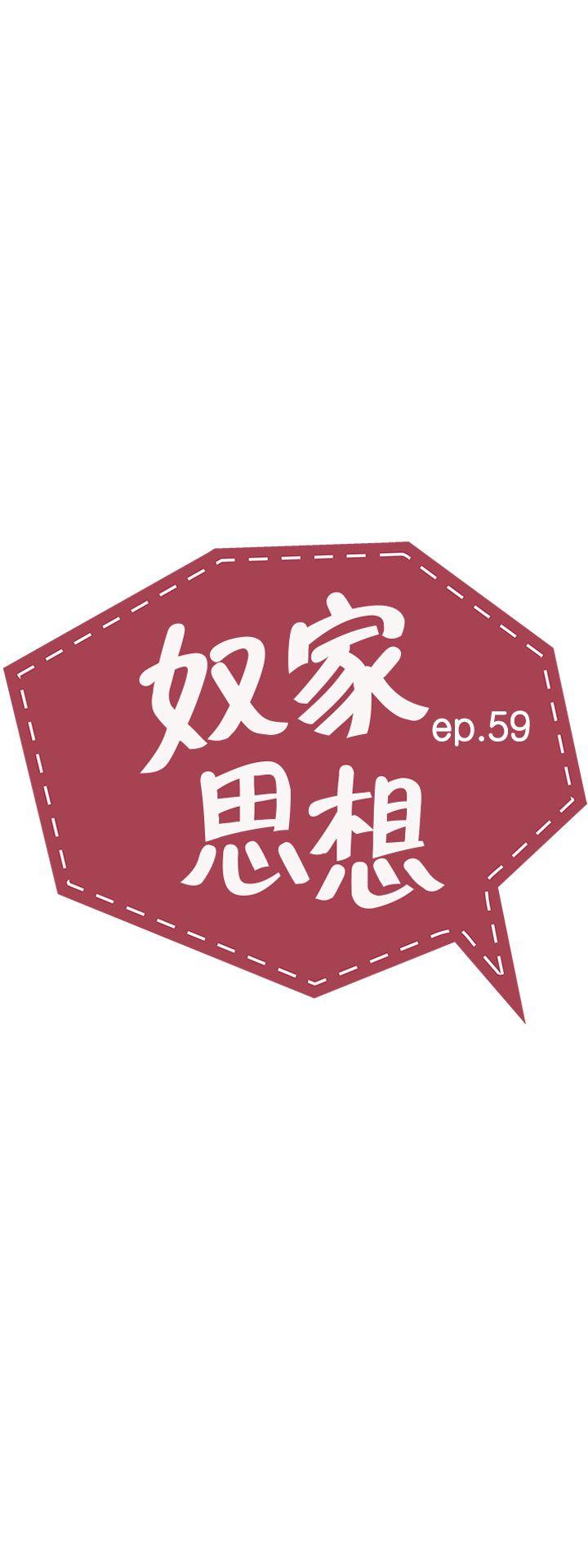 奴家思想 第59話 第3页
