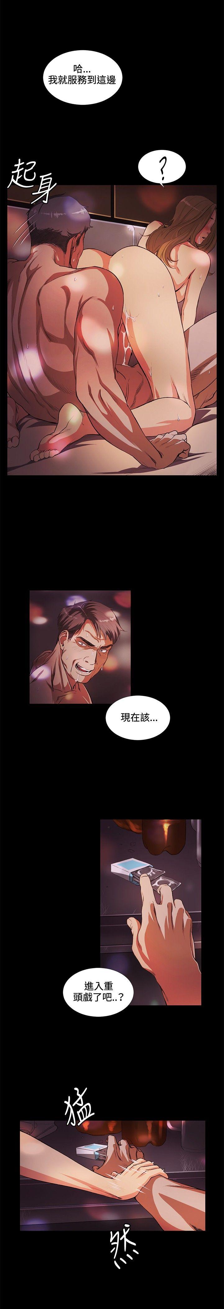 偶然 第14話 第11页