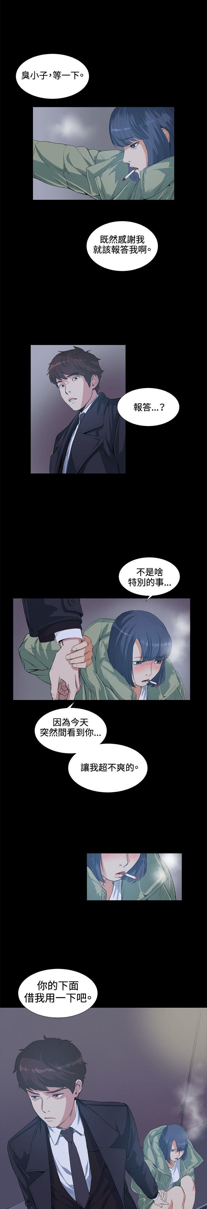偶然 第14話 第20页