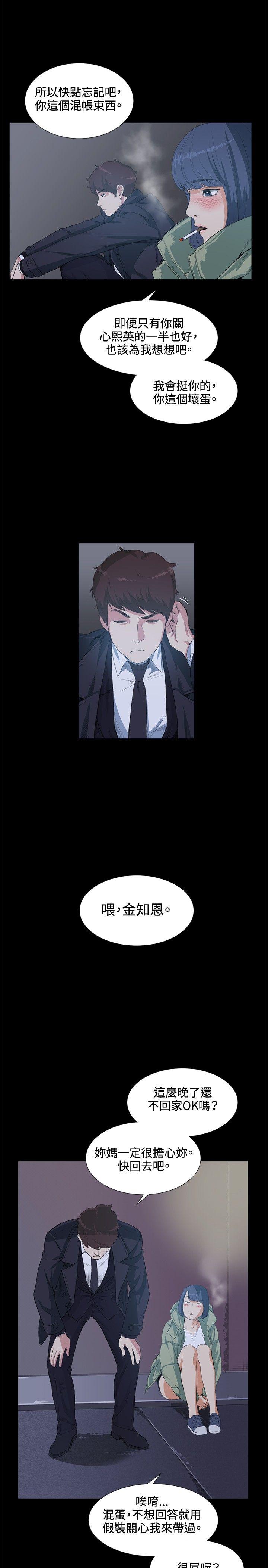 偶然 第14話 第17页