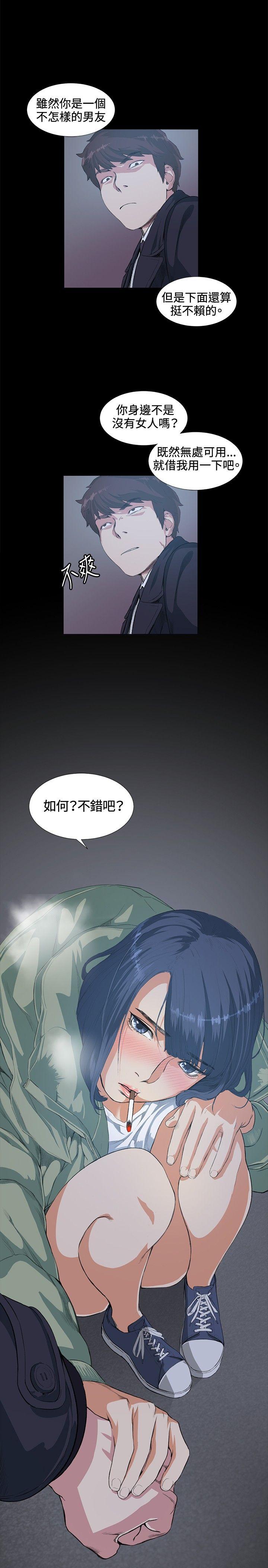 偶然 第14話 第22页