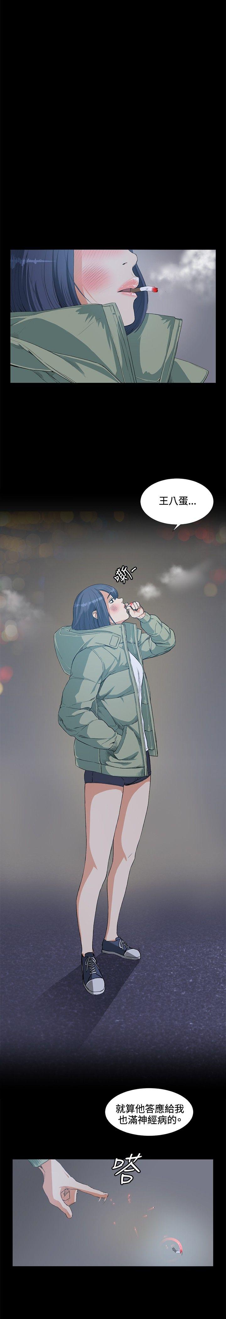 偶然 第14話 第24页