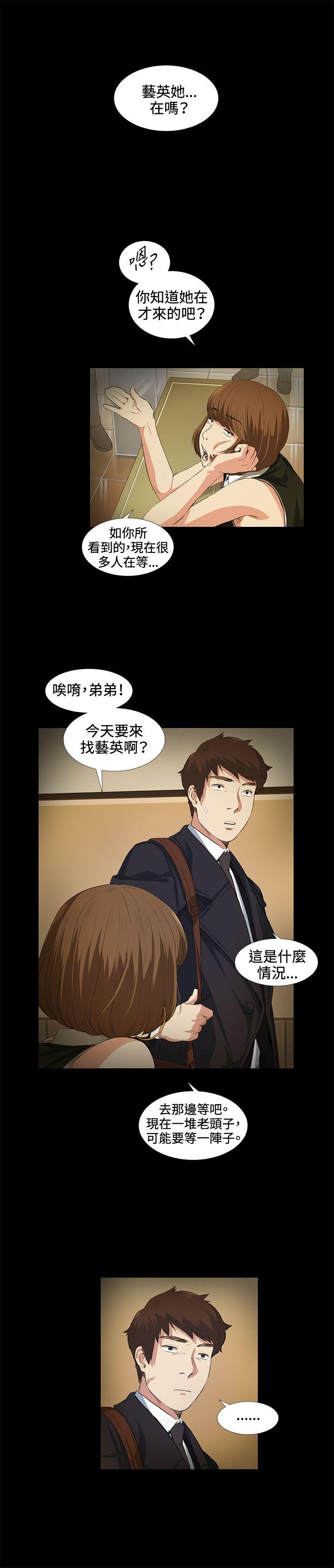 偶然 第15話 第9页