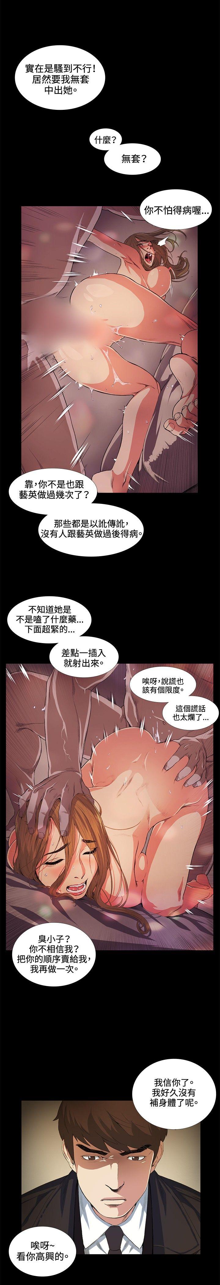 偶然 第15話 第12页