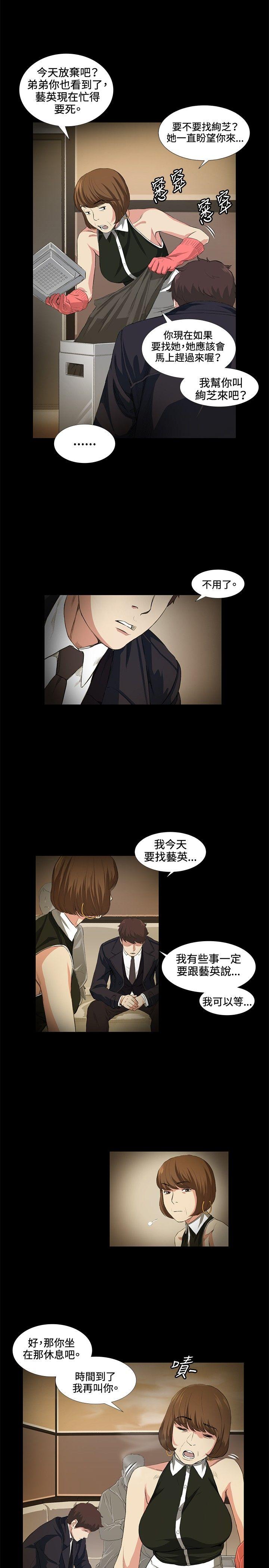 偶然 第15話 第14页
