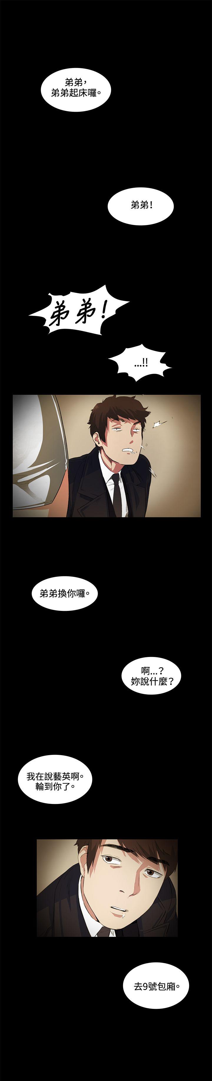 偶然 第15話 第23页