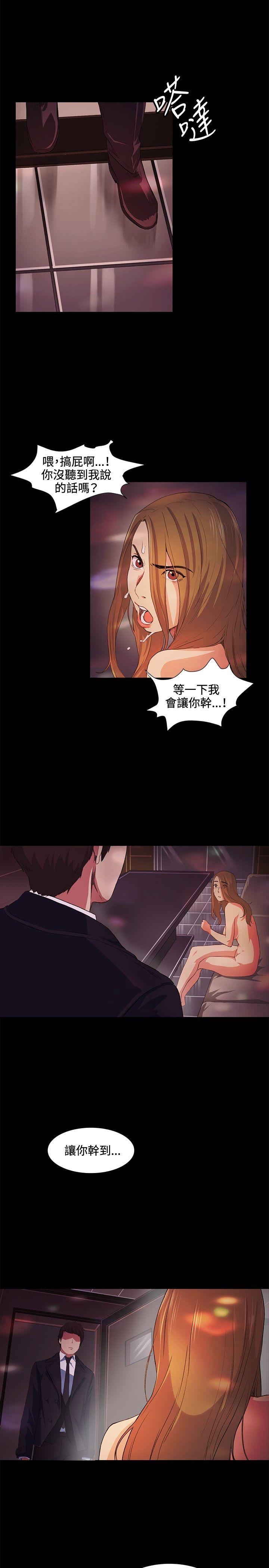 偶然 第15話 第26页