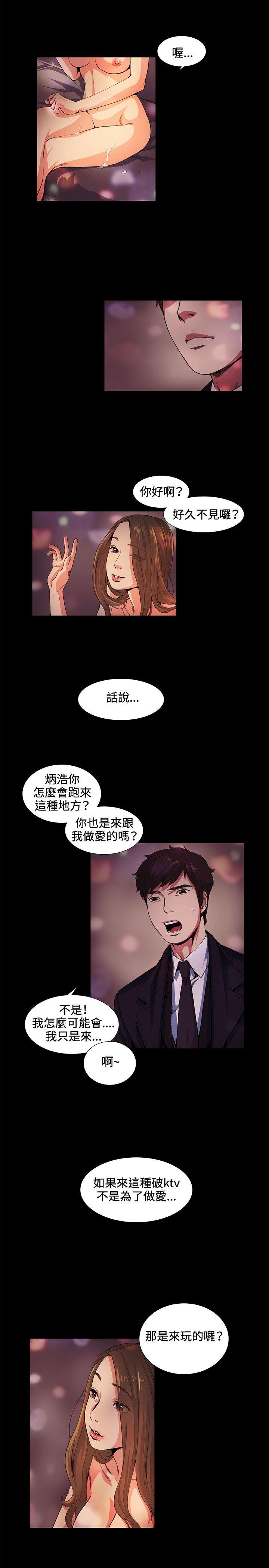 偶然 第16話 第3页