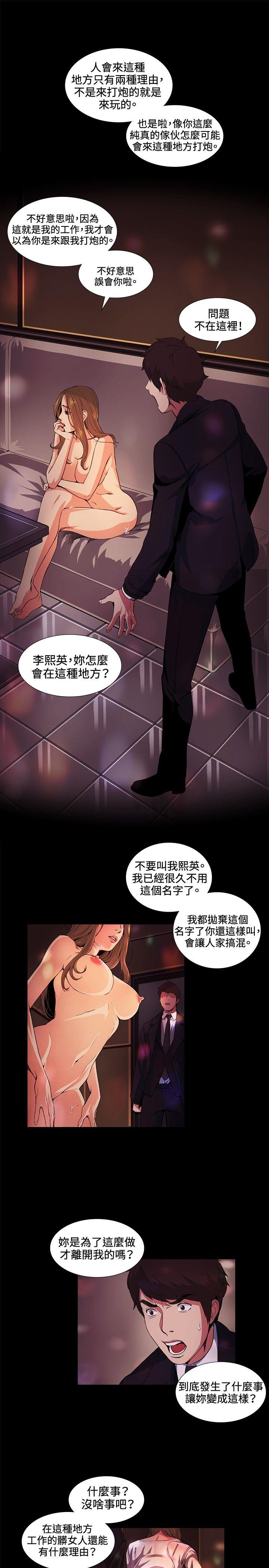 偶然 第16話 第5页