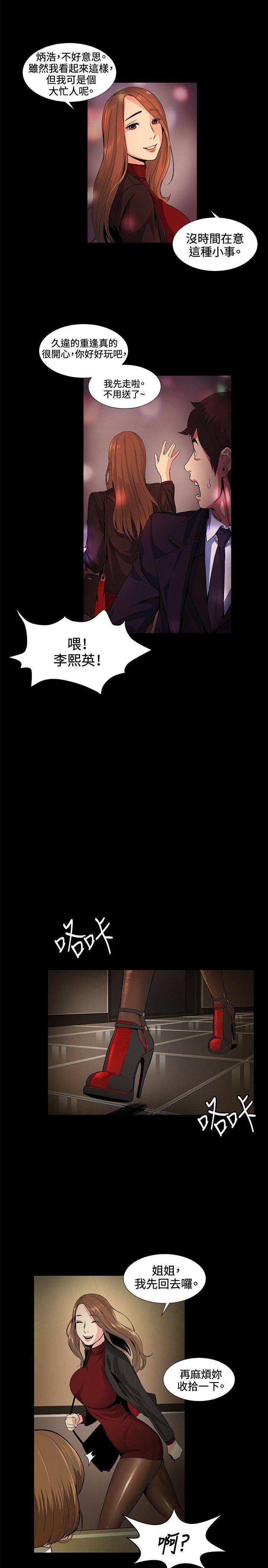 偶然 第16話 第7页