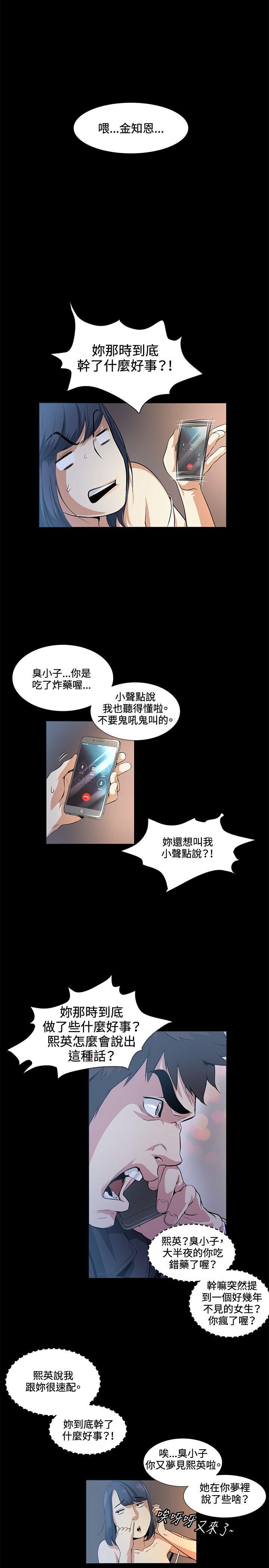 偶然 第16話 第23页
