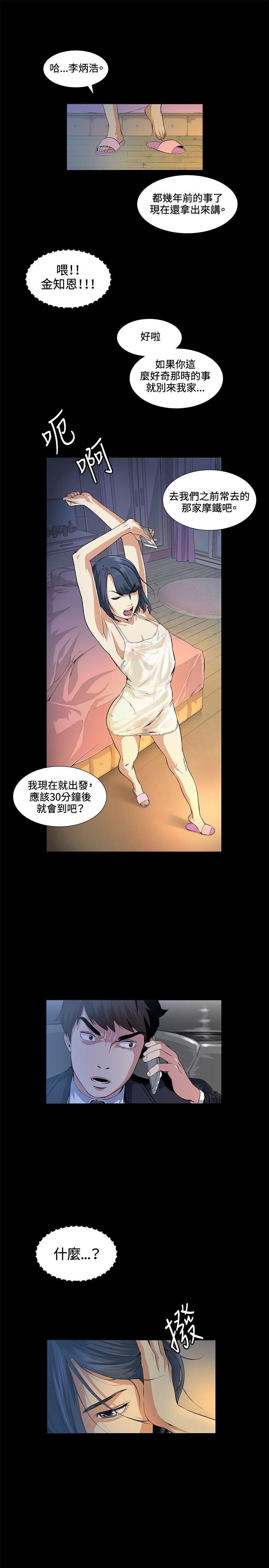 偶然 第16話 第27页